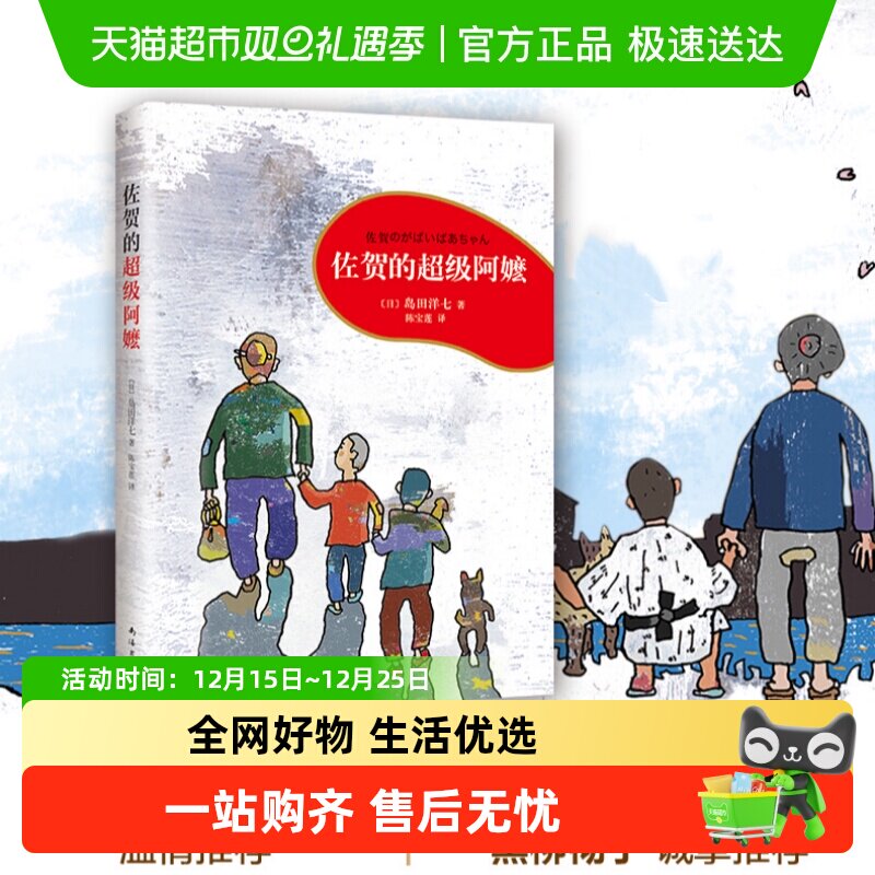 佐贺的超级阿嬷精华版3册