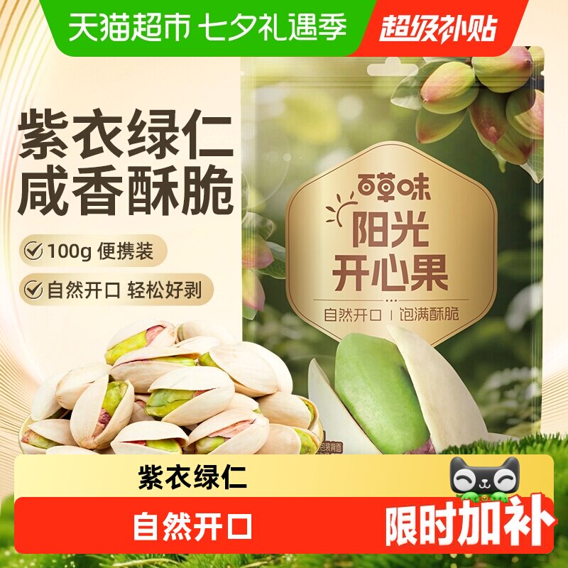 百草味坚果开心果不漂白炒货干果原色盐焗味袋装孕妇休闲零食