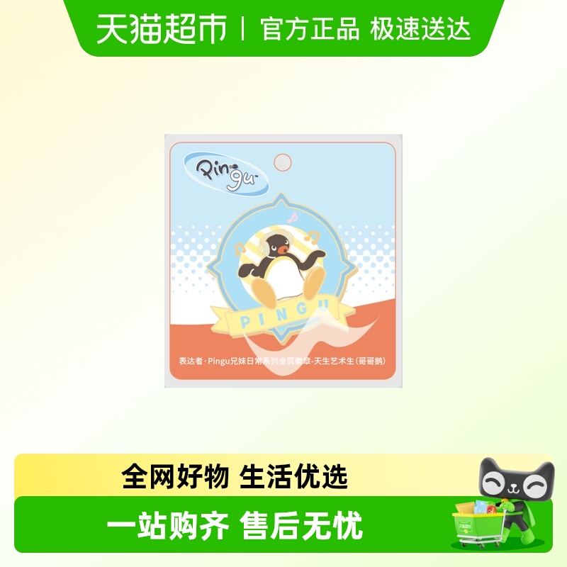 KKV表达者Pingu徽章周边