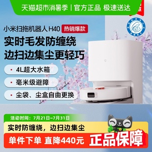 小米米家扫地机器人H40扫拖一体机智能家用清洁