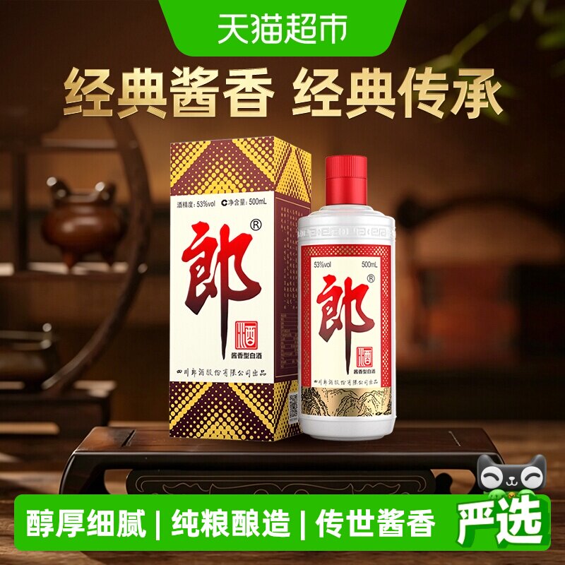 郎酒53度经典酱香送礼500ml图片