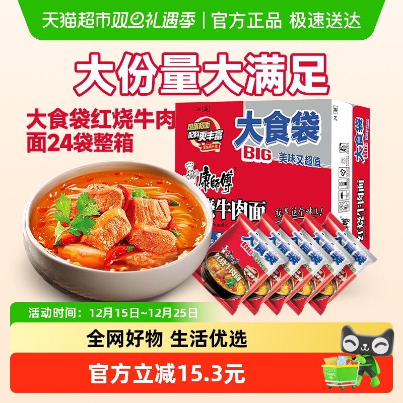 康师傅大食袋方便面145g×24袋