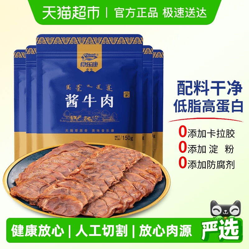 食乐康无添加酱牛肉150g*3袋