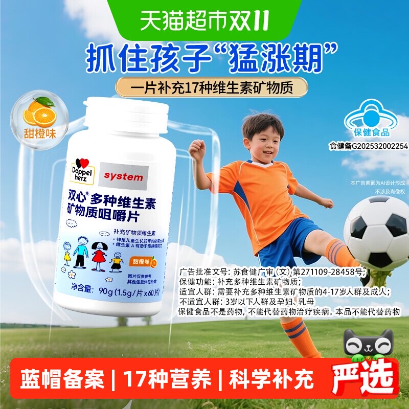 双心儿童青少年钙铁锌硒复合维生素VB多维营养成分均匀分布蓝帽子