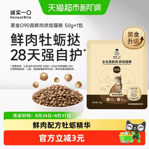 诚实一口三重消化牡蛎精华猫粮