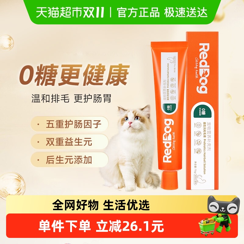 RedDog红狗益生元化毛膏75g×1支