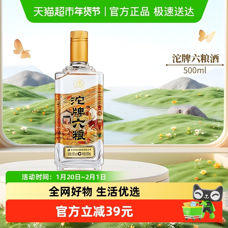 舍得白酒沱牌六粮酒50度500ml单瓶浓香型纯粮食光瓶酒酒水,酒类,白酒/调香白酒,淘宝优惠券,粉丝福利购,淘宝优惠卷