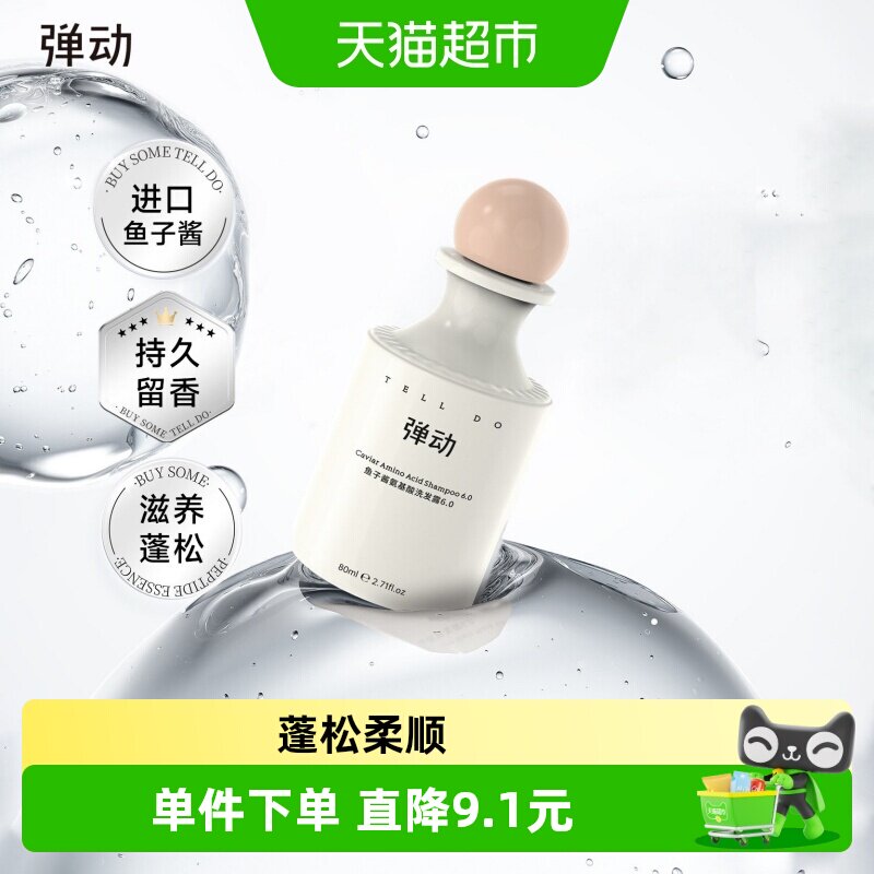 弹动鱼子酱滋养洗发水持久留香图片