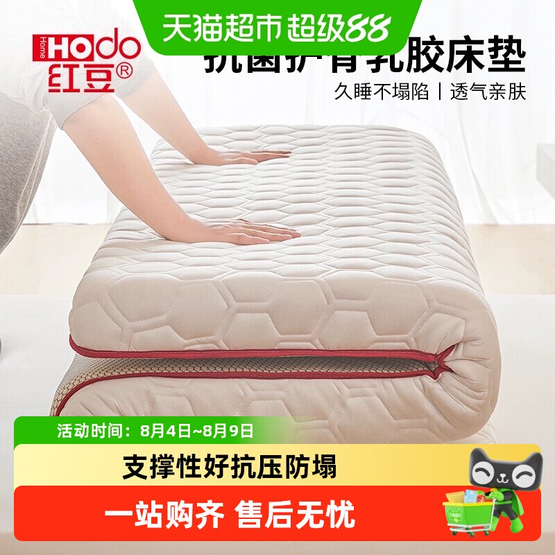 红豆床垫软垫子家用卧室床褥垫150x200海绵垫租房专用亲肤乳胶垫 - 实物图
