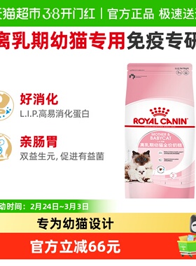 皇家BK34孕猫及1-4月期幼猫粮2kg离乳期奶糕官方正品