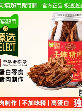 臻选黄金香老字号高蛋白手撕猪肉条100g不加味精休闲猪肉零食