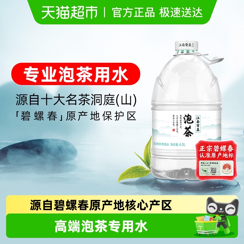 江南贡泉专用泡茶水大桶装水