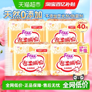 Free卫生巾日用极薄超棉柔瞬吸透气240mm40片姨妈巾 正品