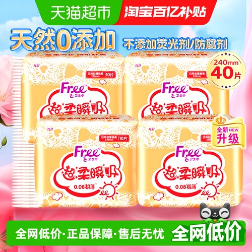Free日用卫生巾极薄姨妈巾