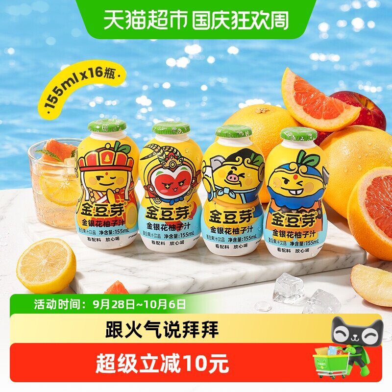 金豆芽酸甜金银花柚子汁健康成长