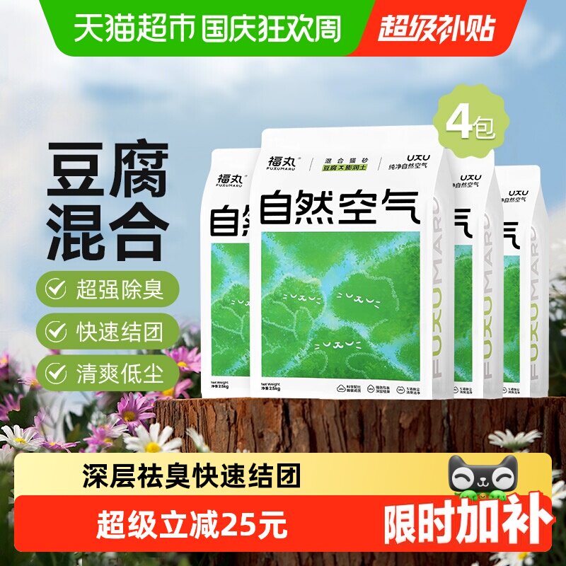 福丸自然空气膨润土豆腐混合猫砂2.5kg*4包 48.6元 - 86线报
