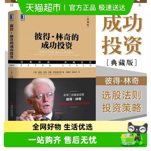 彼得林奇的成功投资彼得林奇