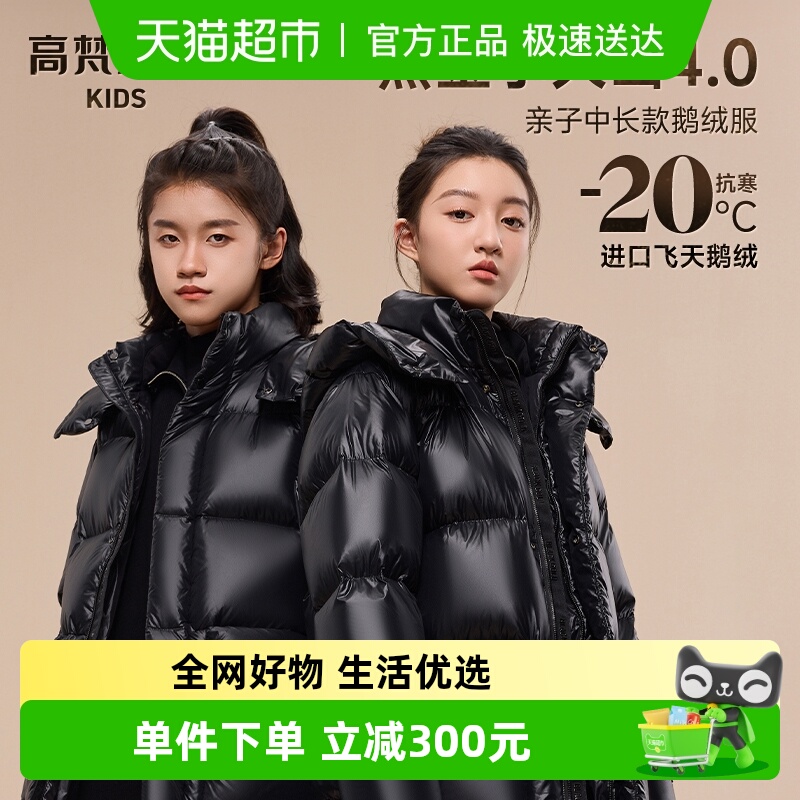 高梵黑金中长款加厚儿童鹅绒服