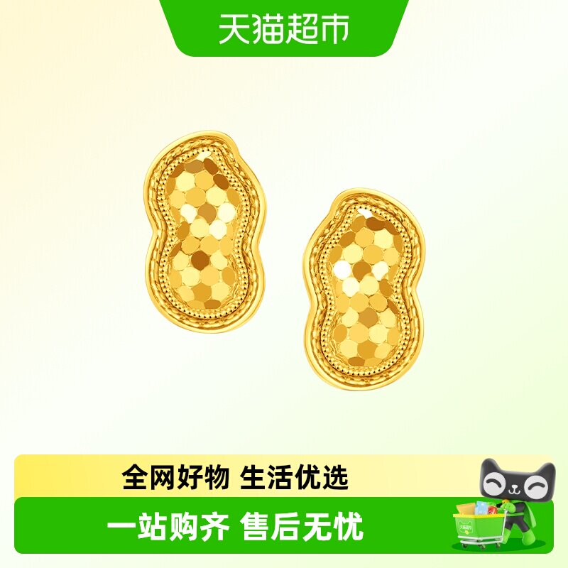 新款周大福爆闪鱼鳞好事花生足金黄金耳钉女计价EOF1936送礼 - 实物图