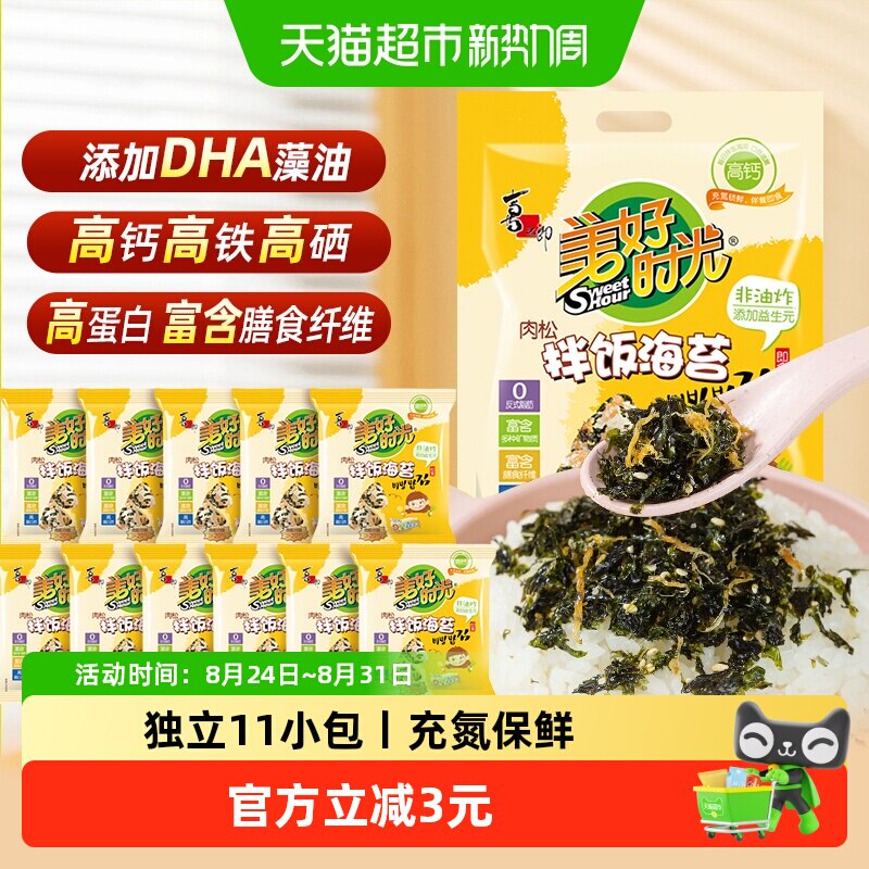 喜之郎美好时光DHA高钙高铁肉松海苔碎拌饭海苔包饭寿司材料零食