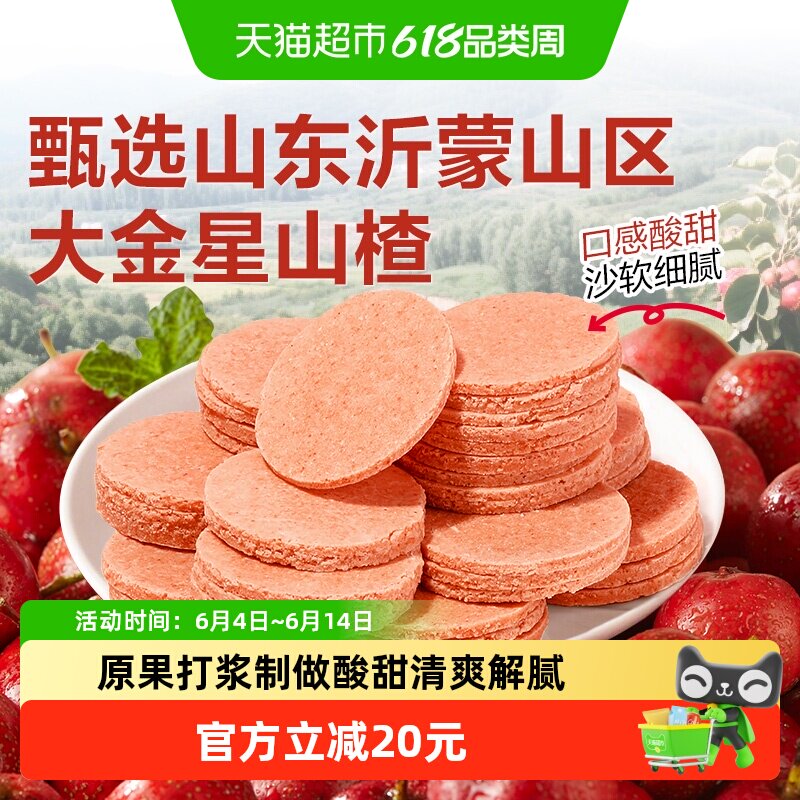 良品铺子山楂片山楂零食果干蜜饯解馋小零食童年味道