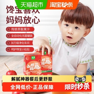 金晔山楂抱抱山楂汁饮料整箱装无添加糖原味儿童果汁家庭用水溶c