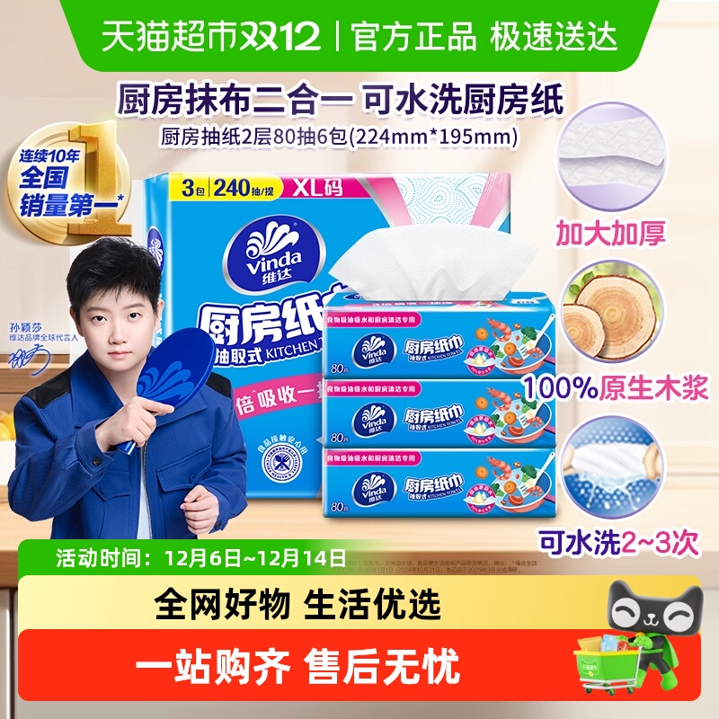 维达厨房专用抽纸80抽×3包×1组