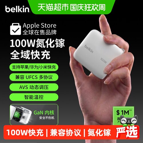 贝尔金100W氮化镓USB-C
