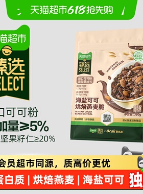 臻选海盐可可烘焙燕麦脆380g欧扎克袋装即食麦片营养早餐