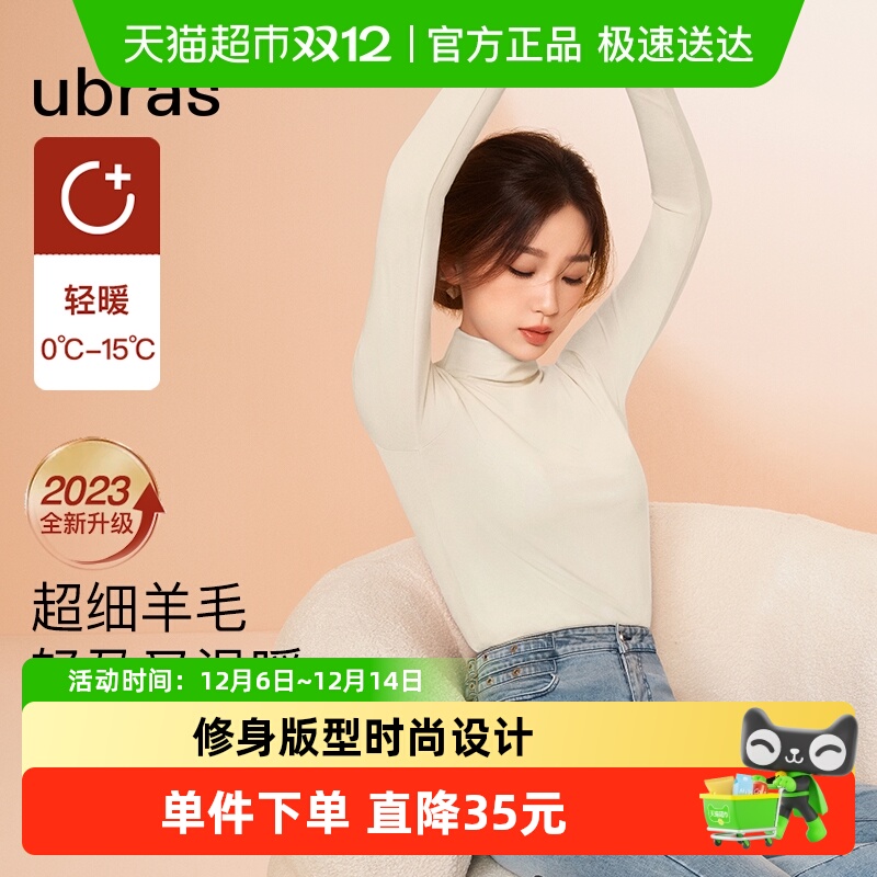 ubras羊毛小高领肌底衣
