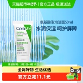 CeraVe适乐肤氨基酸泡沫洗面奶洁面乳温和清洁卸防晒50ml