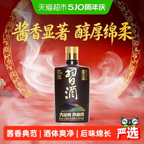 习酒酱香型53度白酒100ml×1瓶