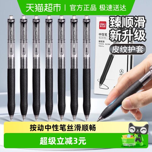 得力按动中性笔子弹头