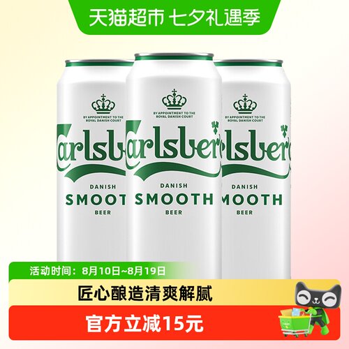 嘉士伯醇滑啤酒清爽500ml*3罐