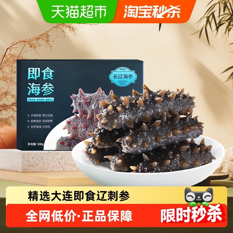 长辽海参大连即食辽刺参开袋即食Q弹劲道新鲜权威认证即食海参,水产肉类/新鲜蔬果/熟食,海参,淘宝优惠券,粉丝福利购,淘宝优惠卷