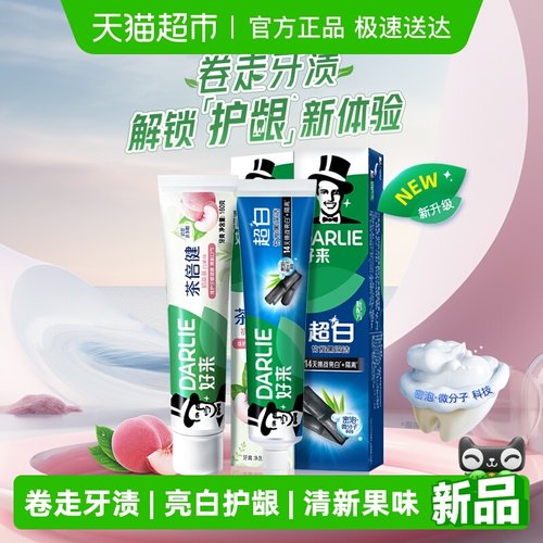 DARLIE好来超白竹炭套装牙膏300g