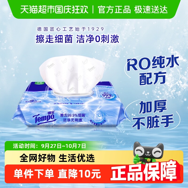 得宝纯水洁净湿厕纸80片