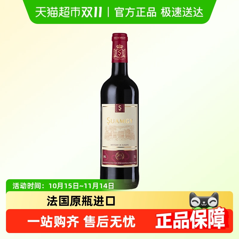圣芝法国原瓶进口赤霞珠红酒