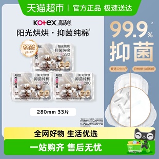 高洁丝烘烘抑菌纯棉卫生巾夜用/量大日用240mm/280mm