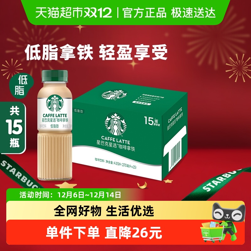 星巴克低脂即饮咖啡270ml×15瓶