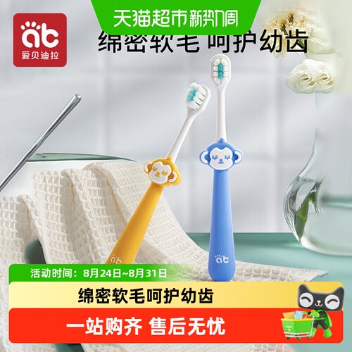 爱贝迪拉儿童软毛牙刷深层清洁