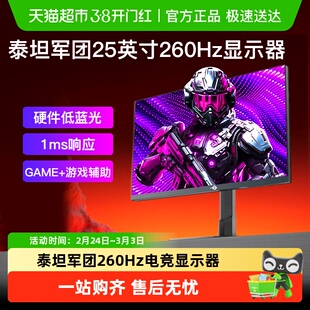 泰坦军团260Hz显示器24.5英寸高刷电竞P2510H PLUS屏幕