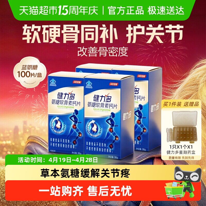 汤臣倍健健力多蓝氨糖软骨素钙片成人中老年补钙关节养护补软骨