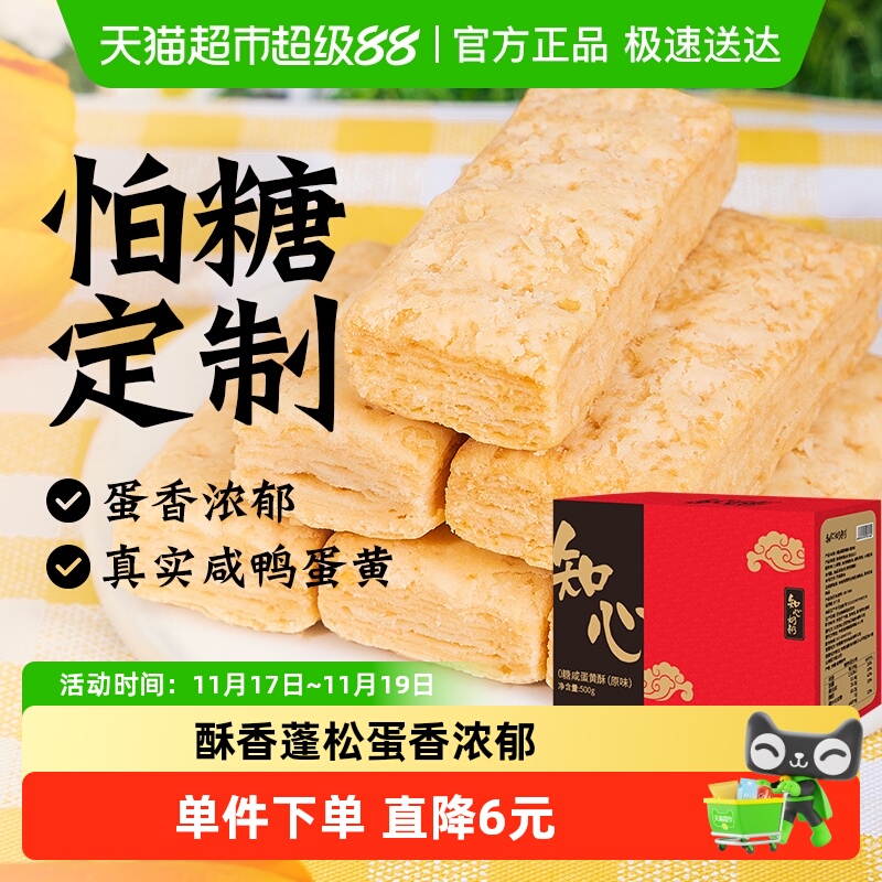 无糖咸蛋黄酥饼干低0糖千层酥糖尿人老年人糕点心咸味零食品专用