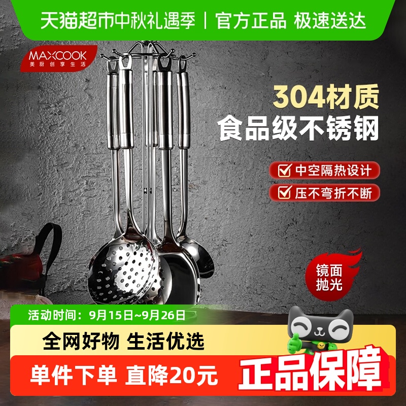 MAXCOOK家用加厚不锈钢厨具套装