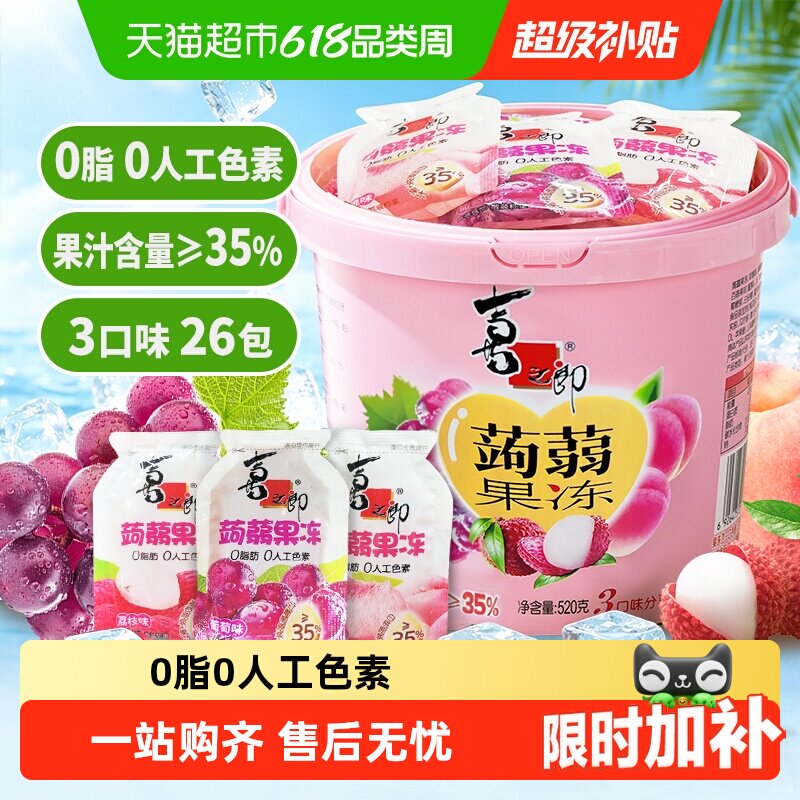 喜之郎蒟蒻果冻大桶装多口味