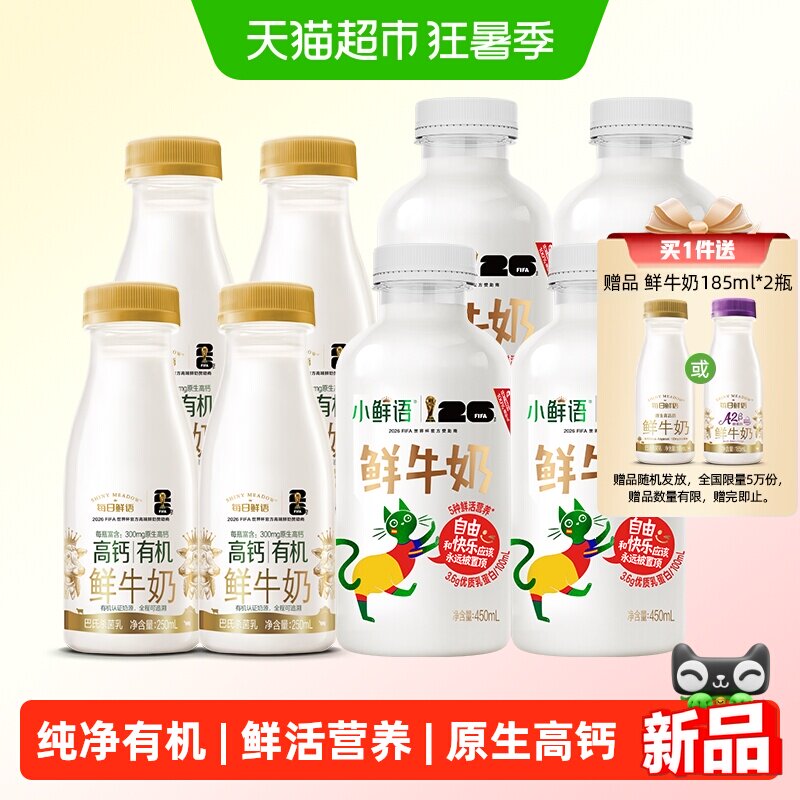 每日鲜语有机鲜牛奶450ml*4高钙250ml*4贈185ml*2 40元 - 86线报