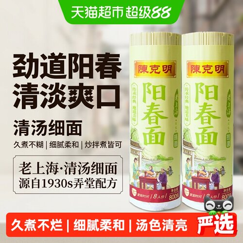 陈克明阳春挂面汤清味鲜更有嚼劲