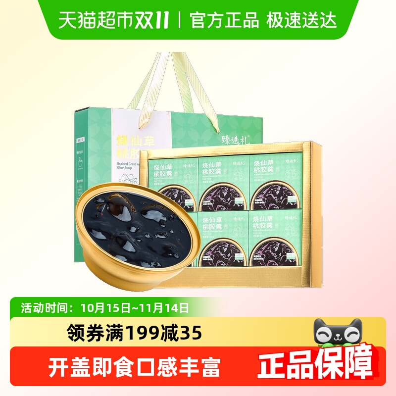 半山农烧仙草桃胶羹礼盒鲜炖桃胶即食控卡代餐女性滋补甜汤送礼