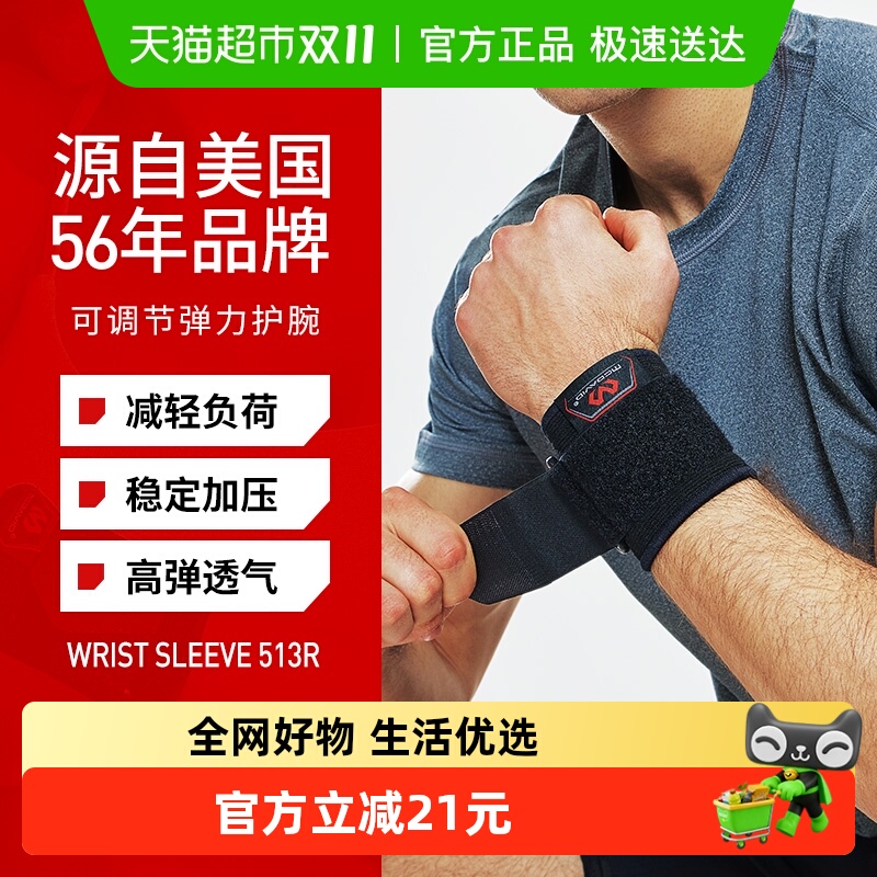 迈克达威运动护腕专业篮球护具